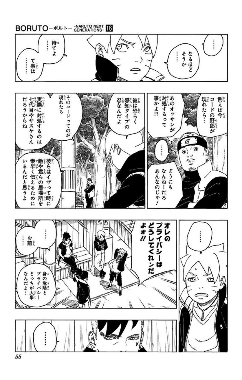 ボルト Boruto 第16話 - Page 54