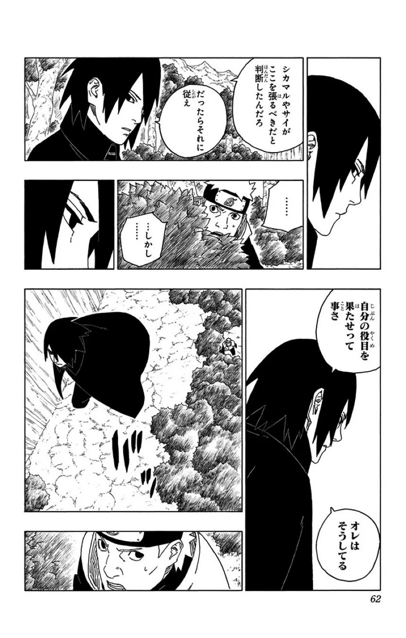 ボルト Boruto 第16話 - Page 61