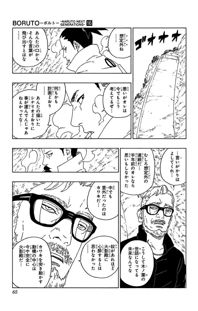 ボルト Boruto 第16話 - Page 64