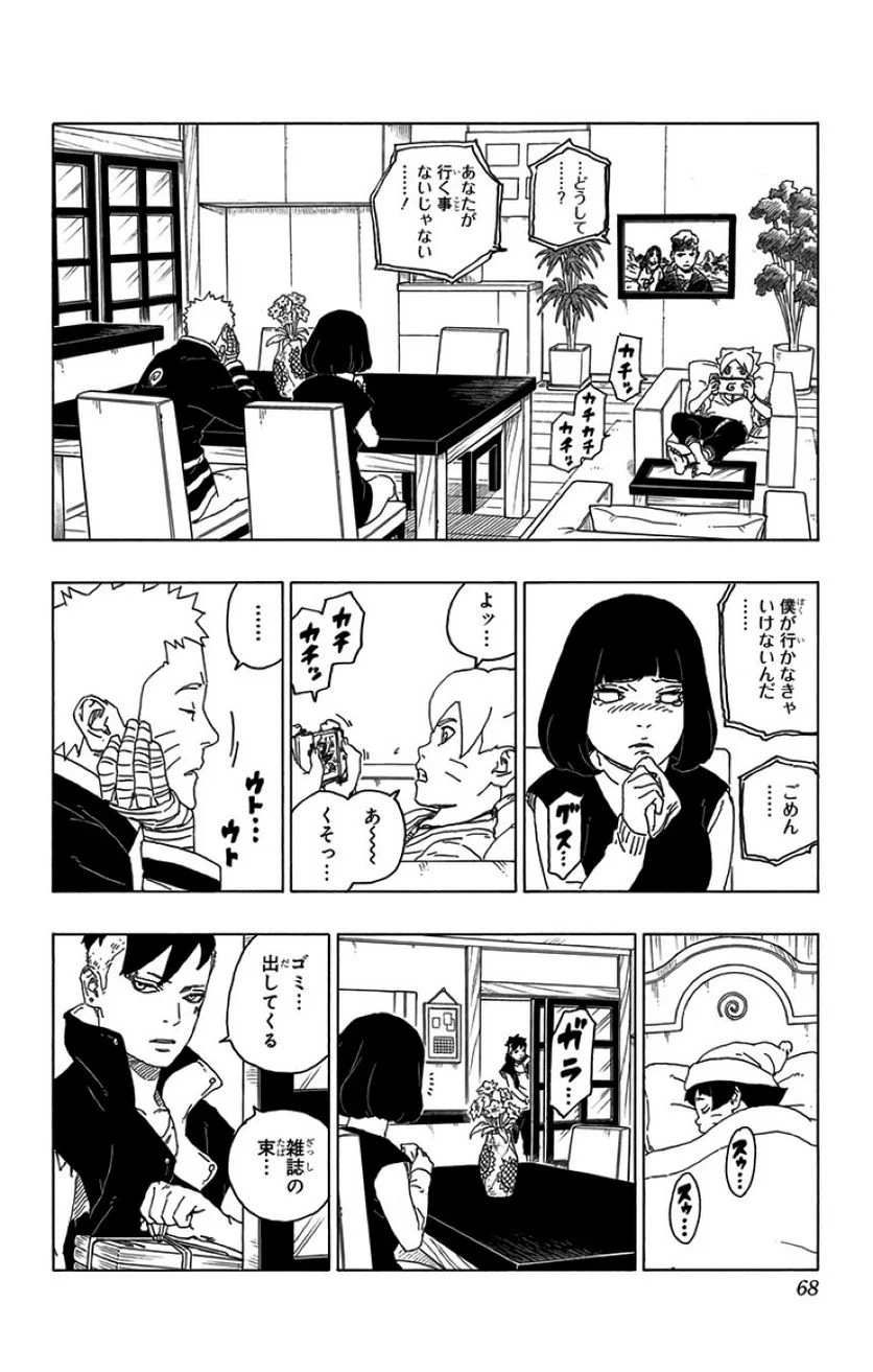 ボルト Boruto 第16話 - Page 67