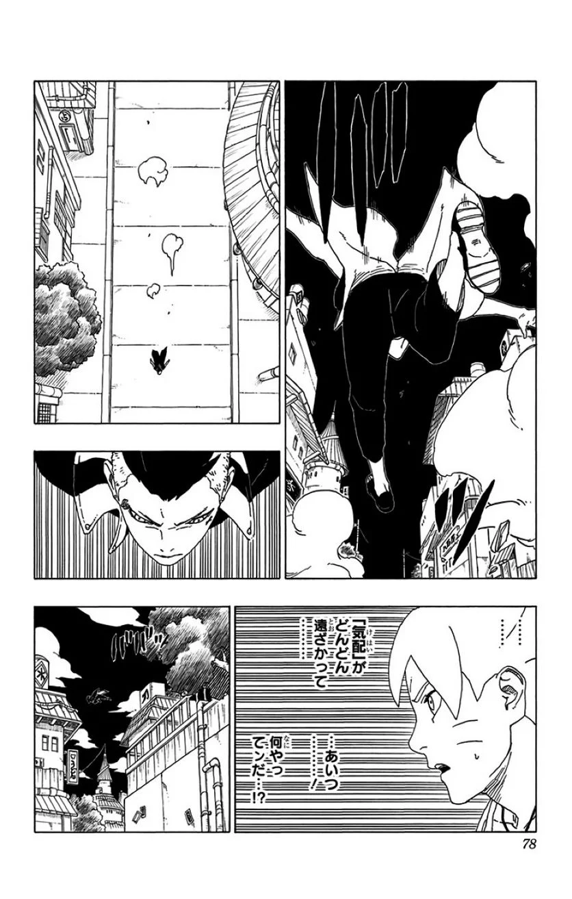 ボルト Boruto 第16話 - Page 77