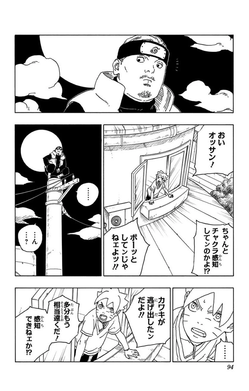 ボルト Boruto 第16話 - Page 93