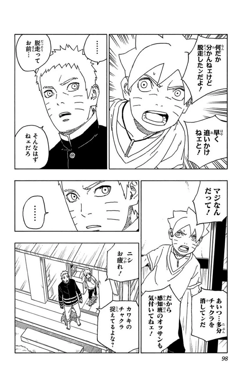 ボルト Boruto 第16話 - Page 97