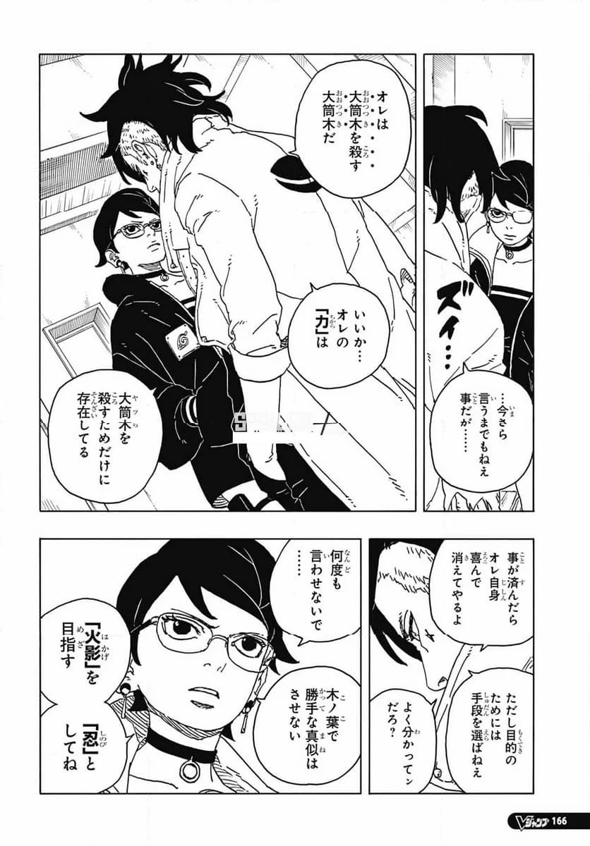 ボルト Boruto 第84話 - Page 26