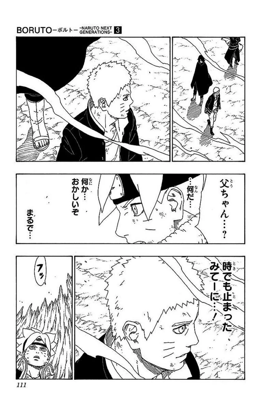 ボルト Boruto 第3話 - Page 110