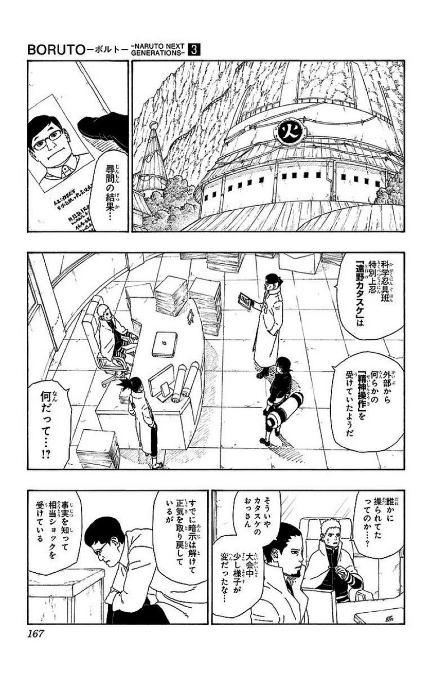 ボルト Boruto 第3話 - Page 166