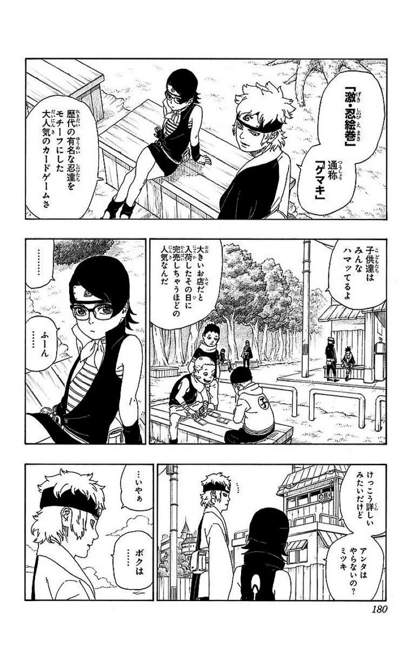 ボルト Boruto 第3話 - Page 179