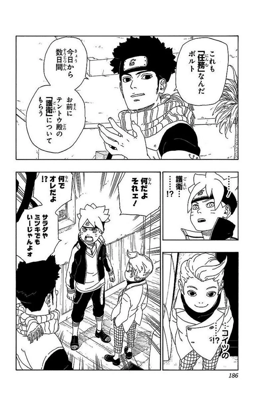 ボルト Boruto 第3話 - Page 185