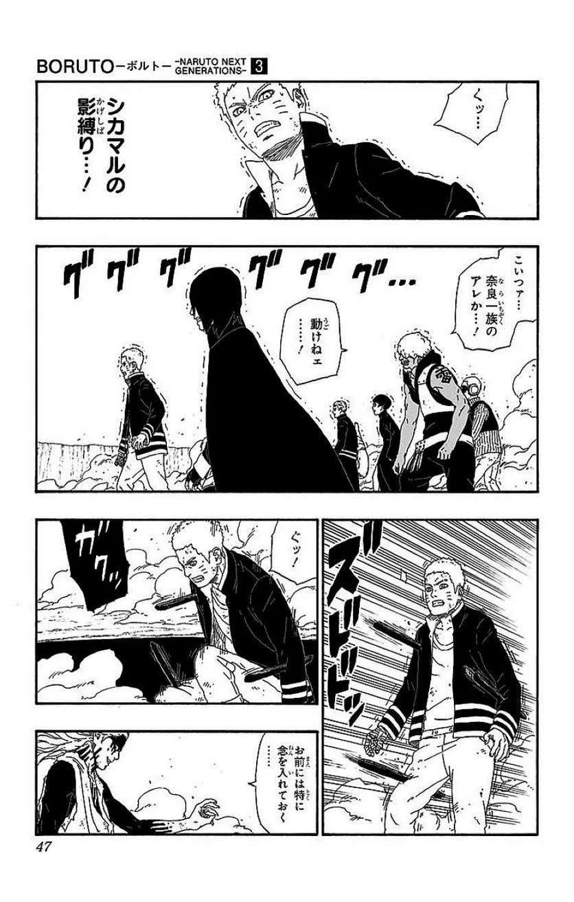 ボルト Boruto 第3話 - Page 46