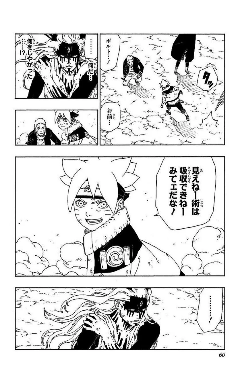 ボルト Boruto 第3話 - Page 59