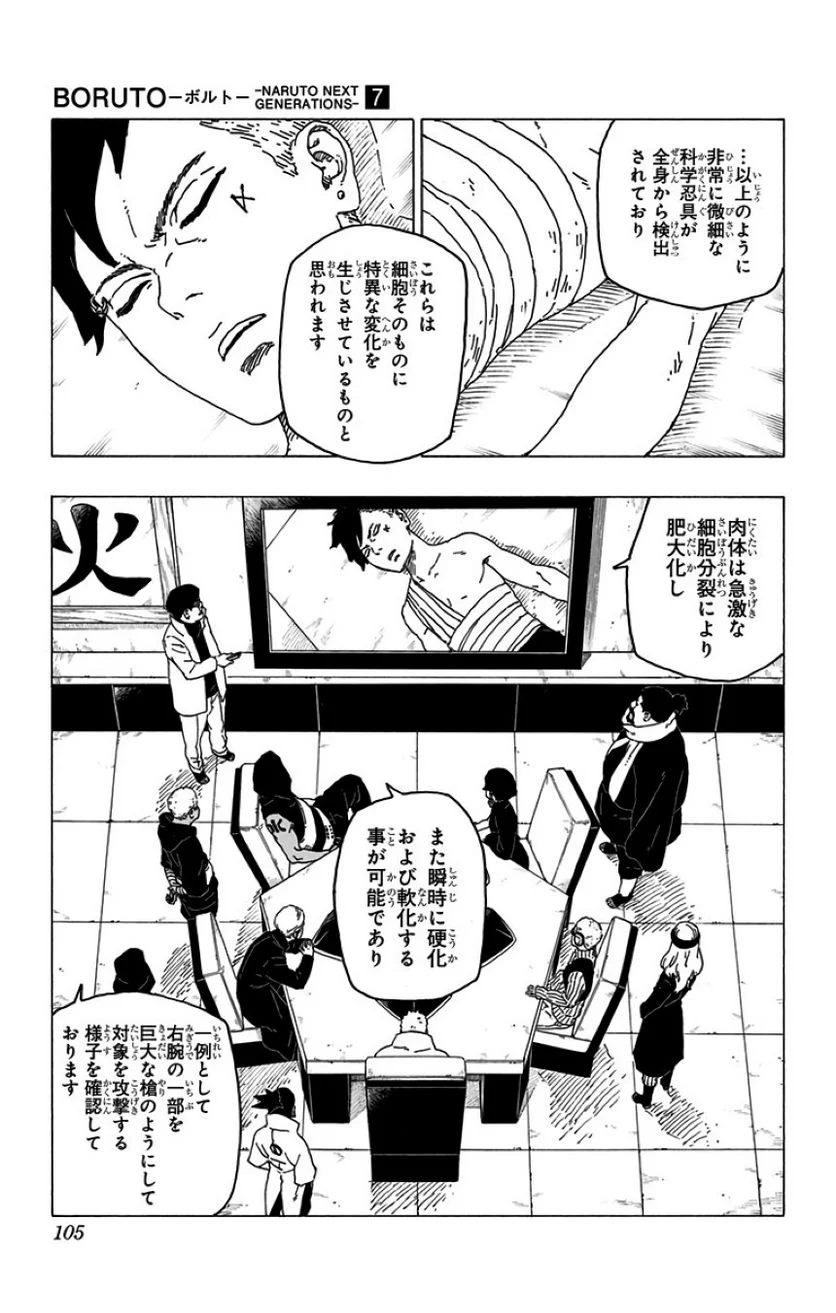 ボルト Boruto 第7話 - Page 104