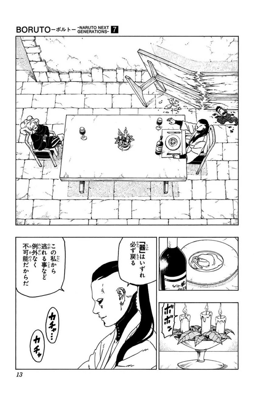 ボルト Boruto 第7話 - Page 12