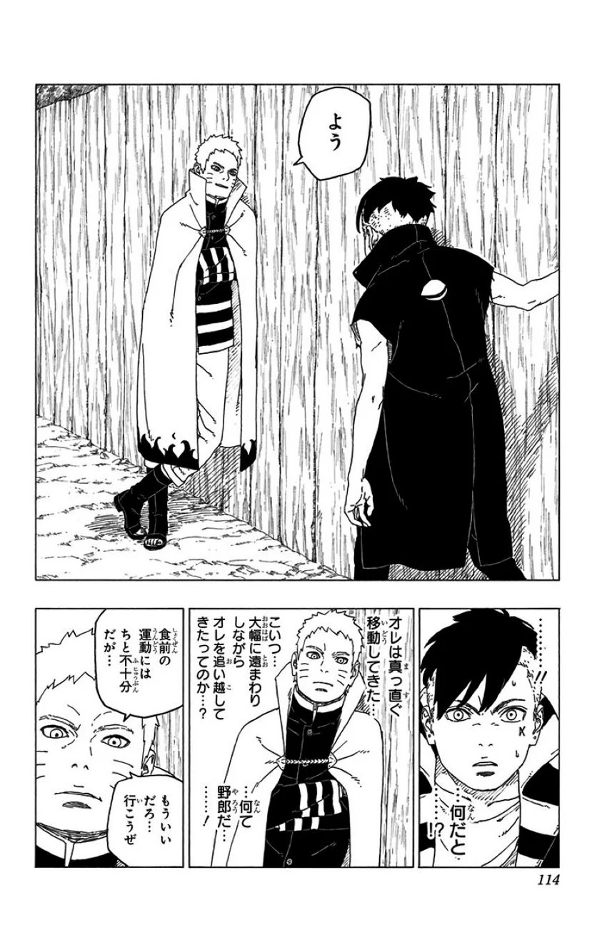 ボルト Boruto 第7話 - Page 113