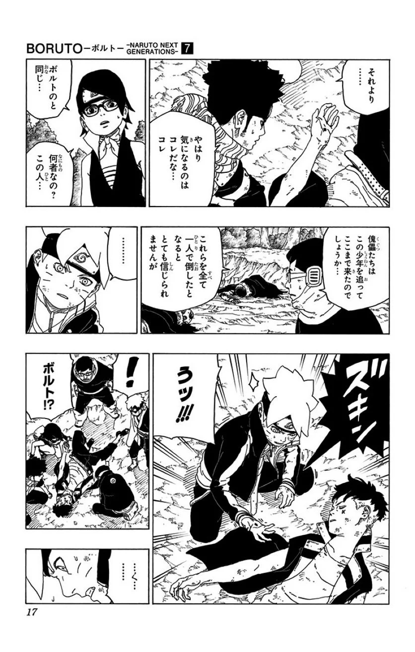 ボルト Boruto 第7話 - Page 16