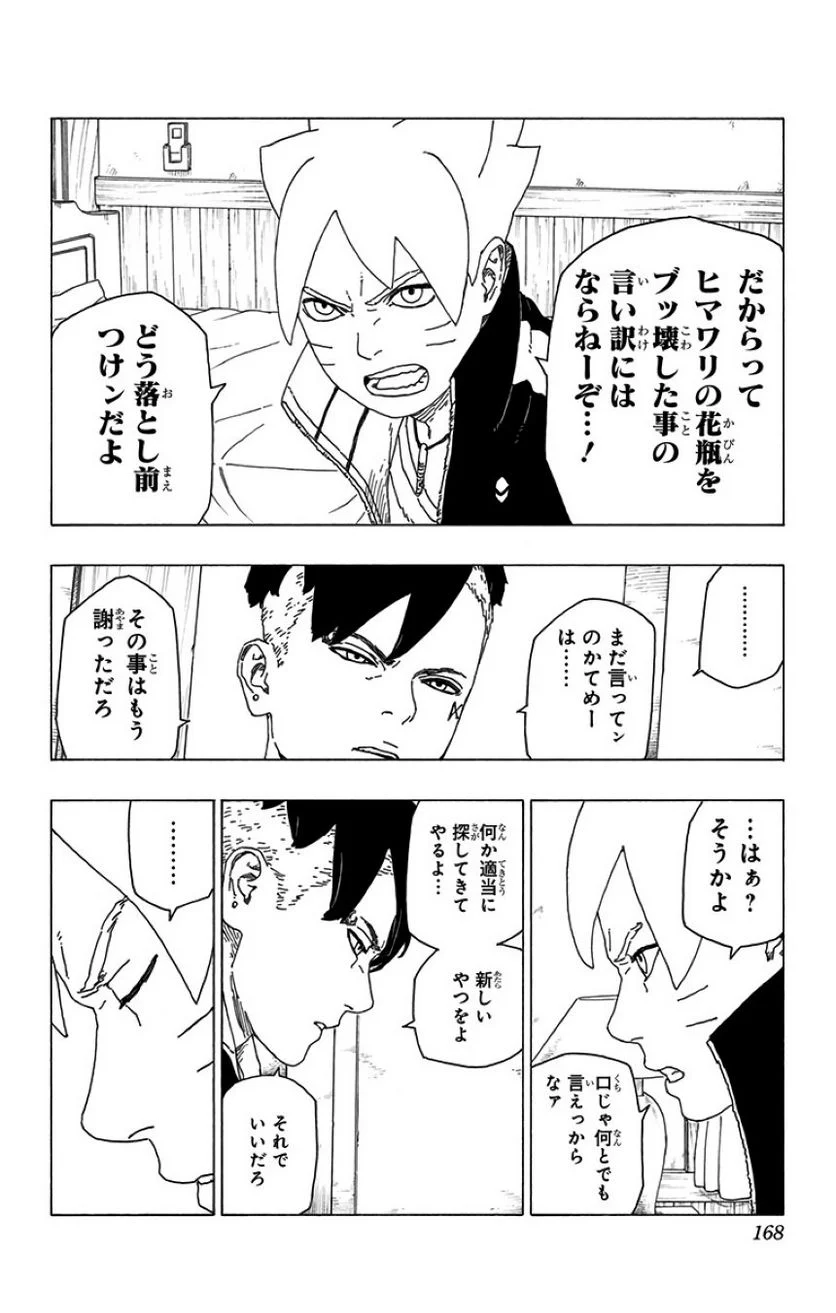 ボルト Boruto 第7話 - Page 167