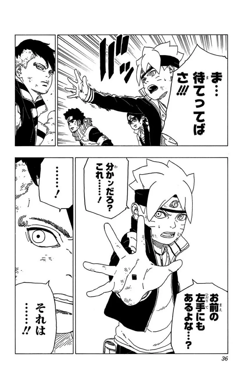 ボルト Boruto 第7話 - Page 35