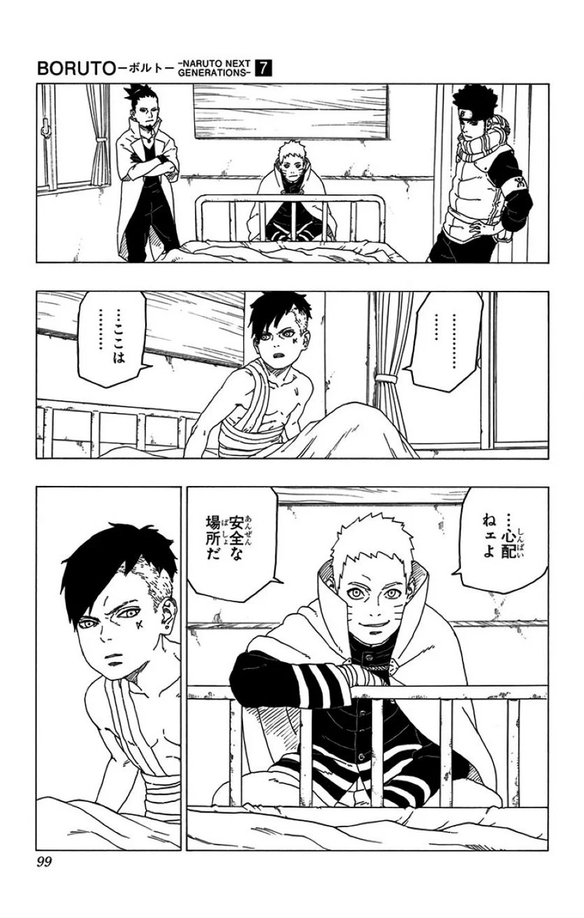 ボルト Boruto 第7話 - Page 98