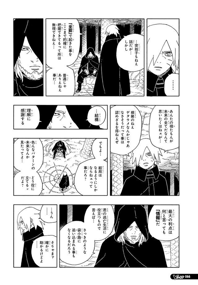 ボルト Boruto 第93話 - Page 23