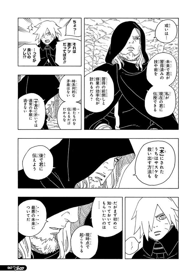 ボルト Boruto 第93話 - Page 24