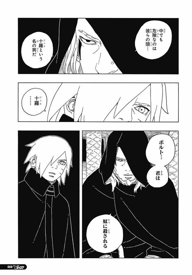 ボルト Boruto 第93話 - Page 26