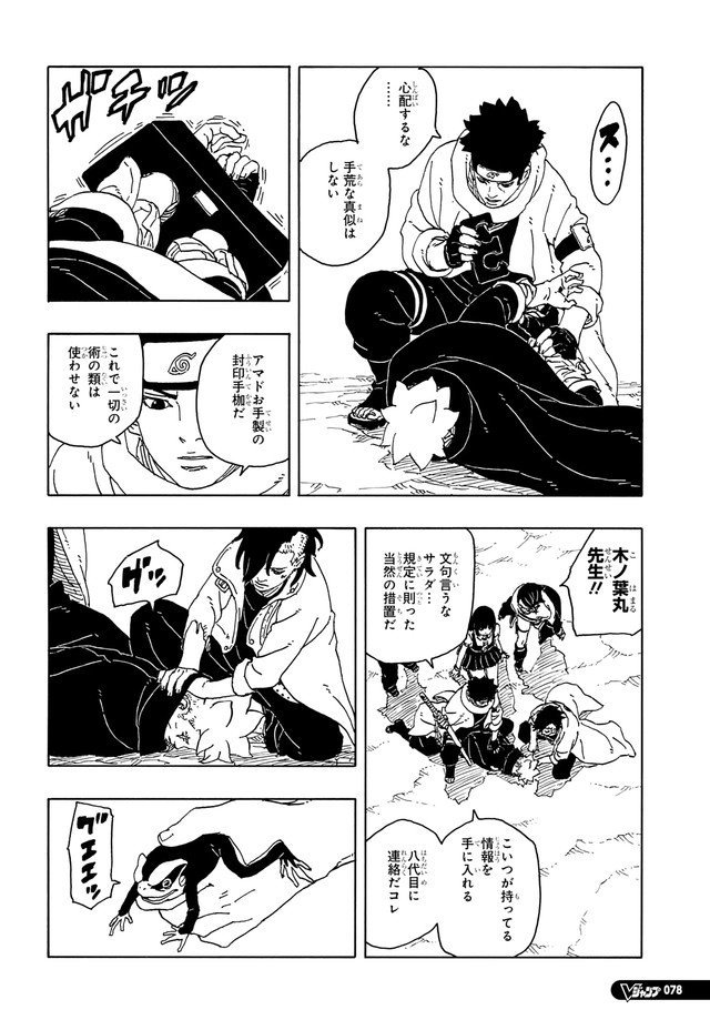 ボルト Boruto 第93話 - Page 35