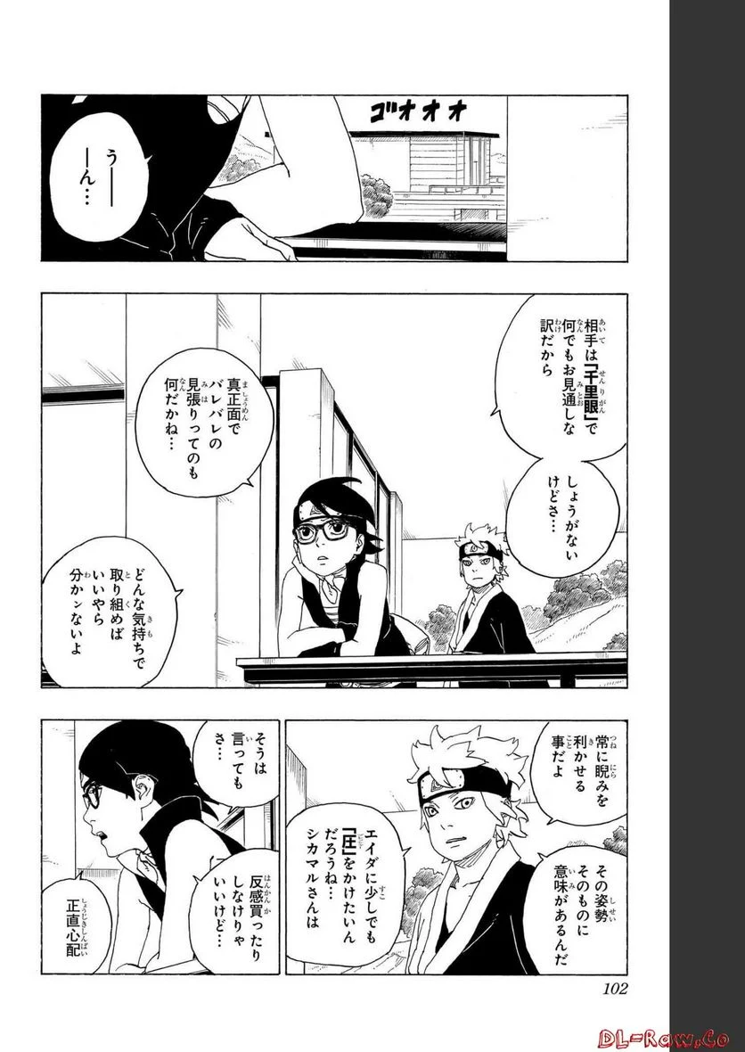 ボルト Boruto - 第19話 - Page 102