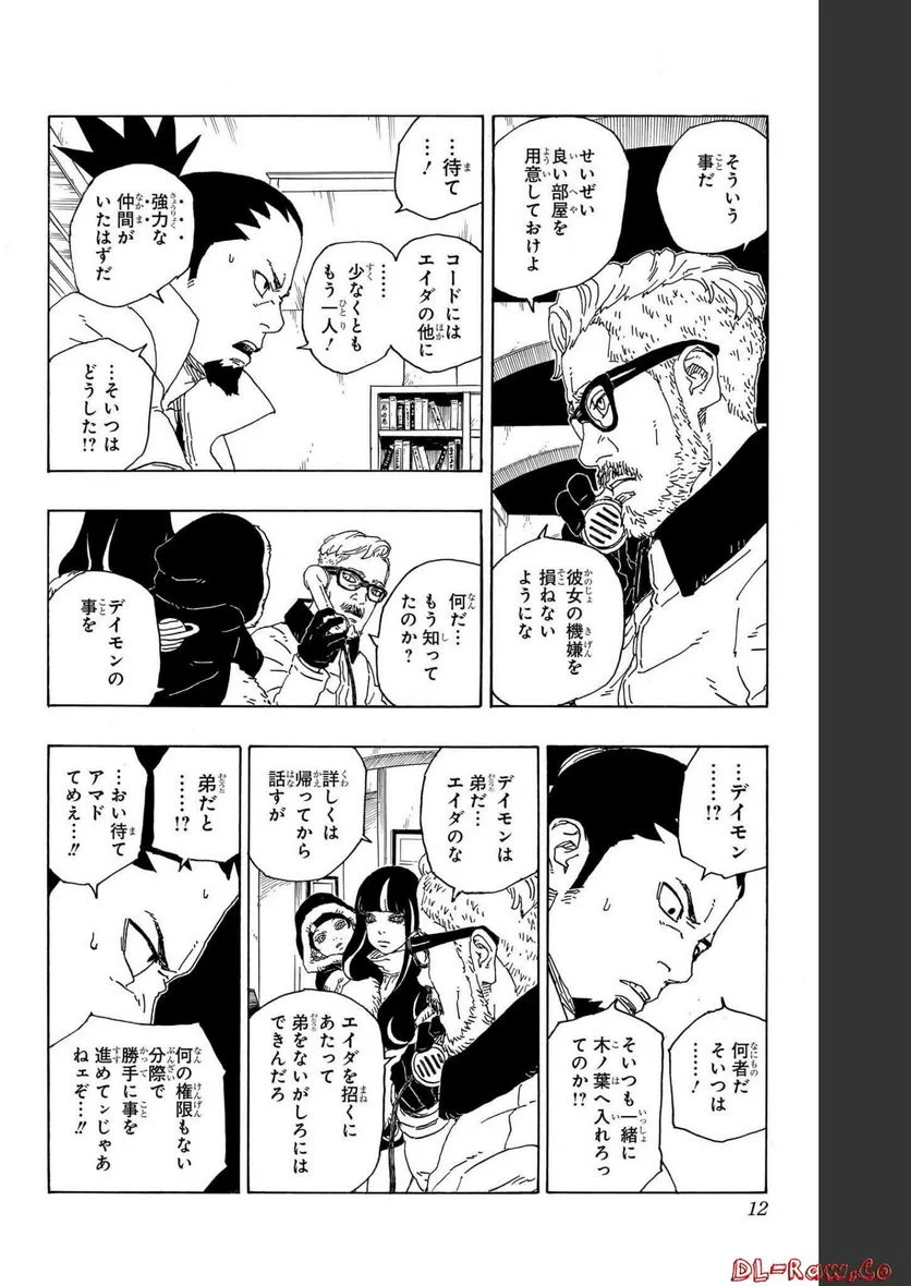 ボルト Boruto - 第19話 - Page 12