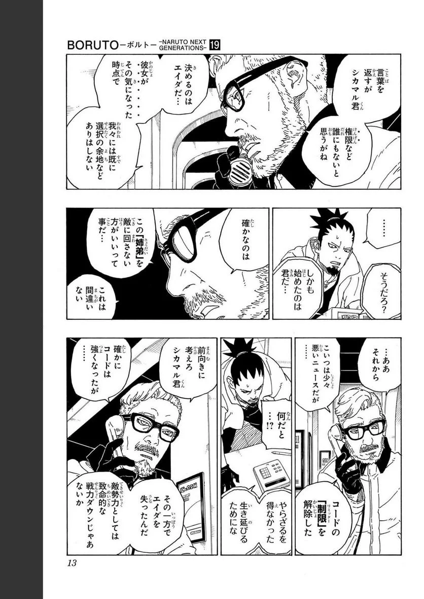 ボルト Boruto 第19話 - Page 13