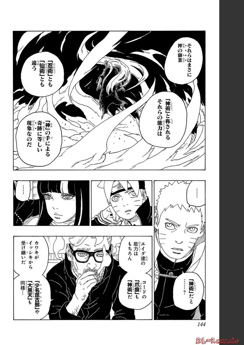 ボルト Boruto - 第19話 - Page 144