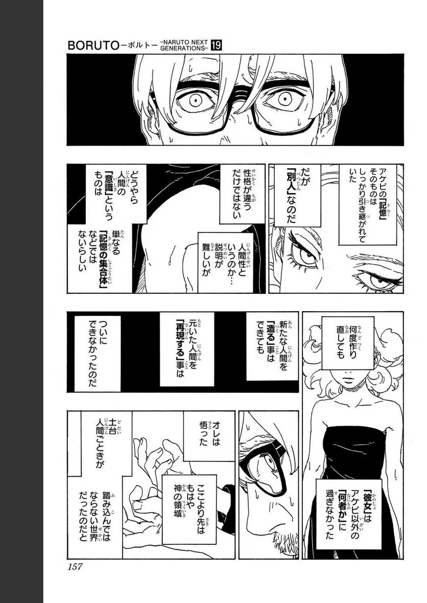 ボルト Boruto - 第19話 - Page 157