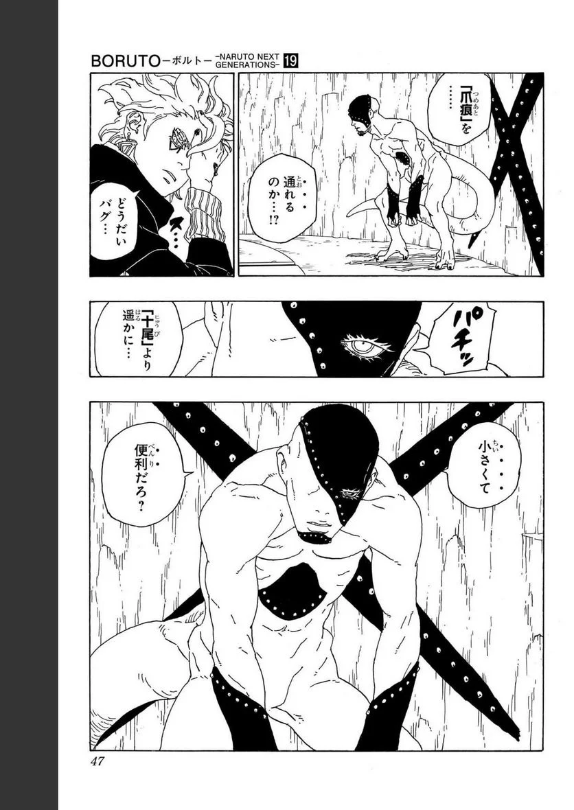 ボルト Boruto 第19話 - Page 47