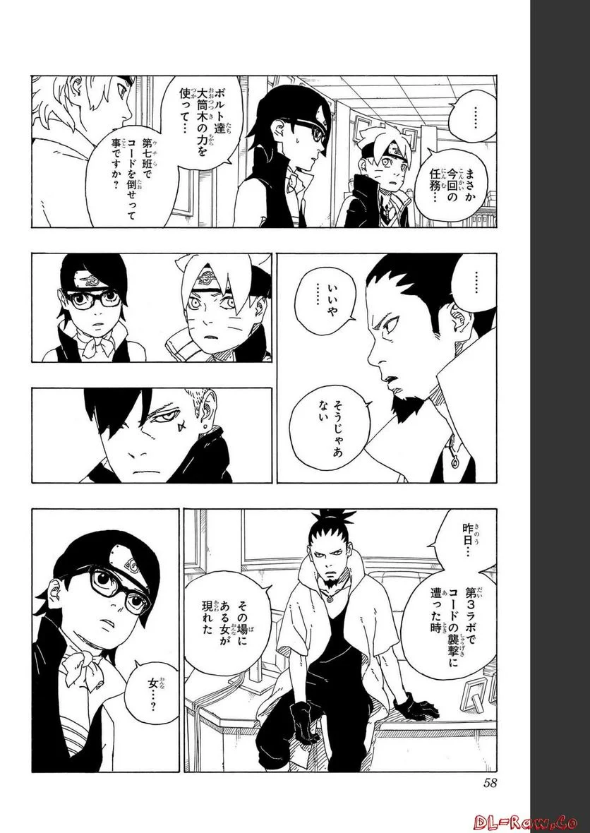 ボルト Boruto - 第19話 - Page 58