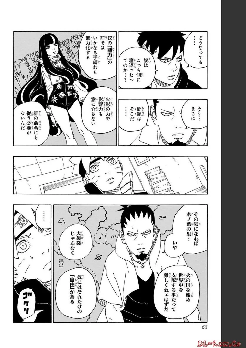 ボルト Boruto 第19話 - Page 66