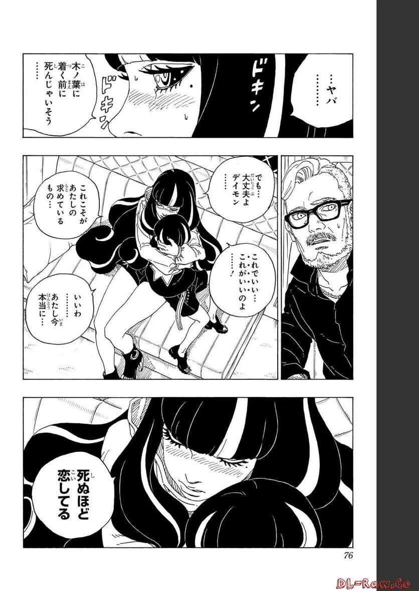 ボルト Boruto 第19話 - Page 76