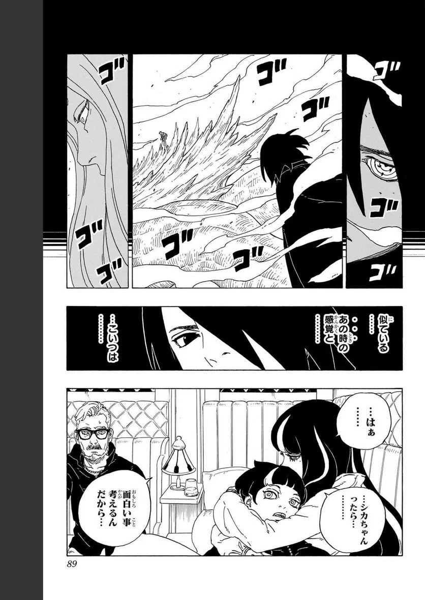 ボルト Boruto 第19話 - Page 89