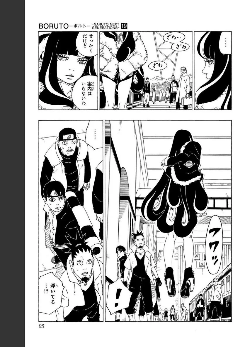 ボルト Boruto 第19話 - Page 95