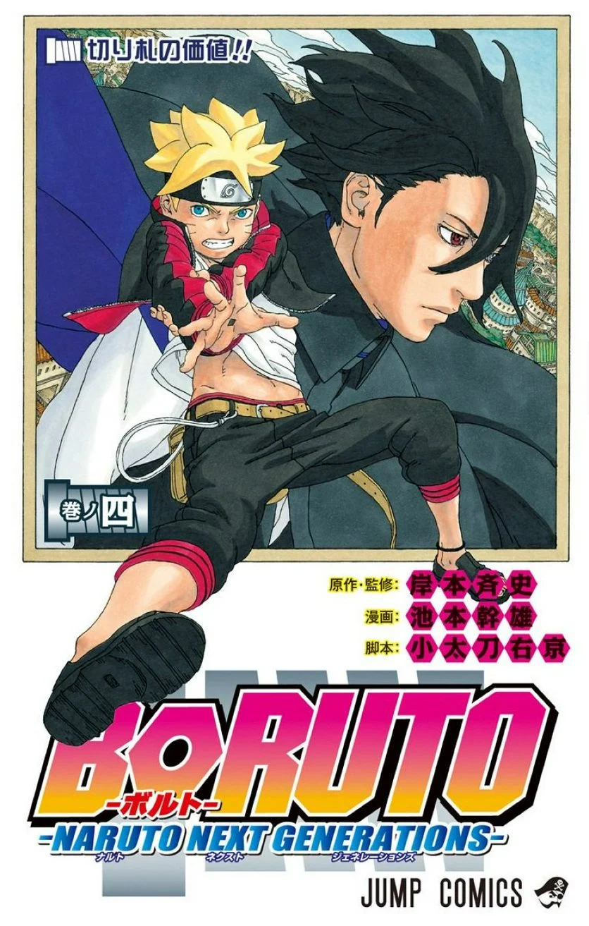 ボルト Boruto - 第4話 - Page 1