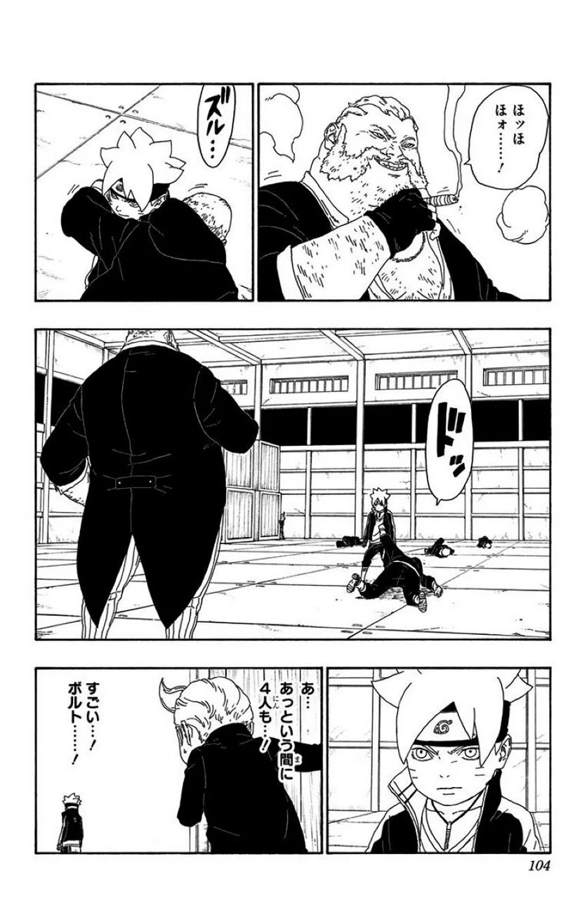 ボルト Boruto 第4話 - Page 103