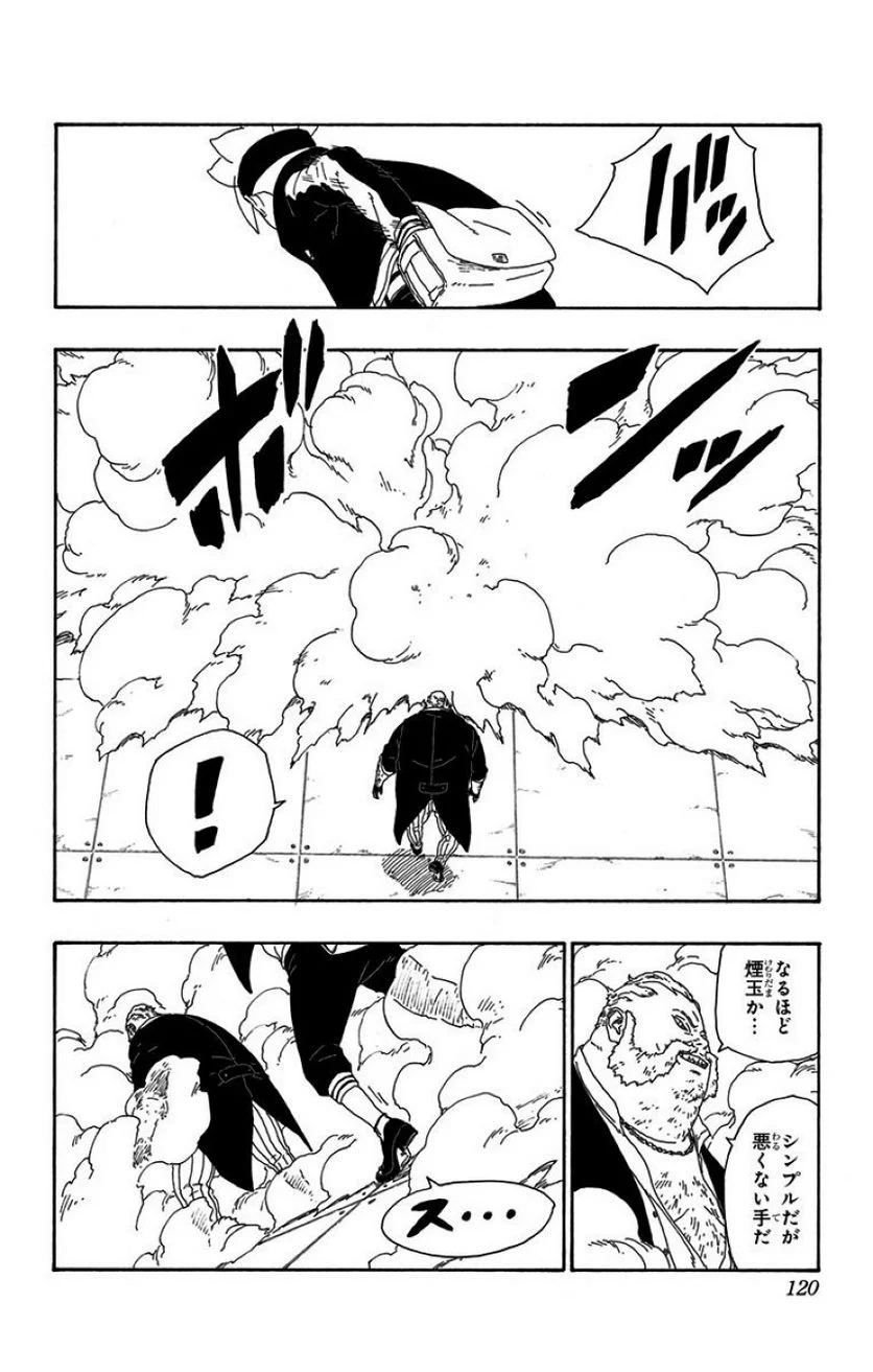 ボルト Boruto 第4話 - Page 119