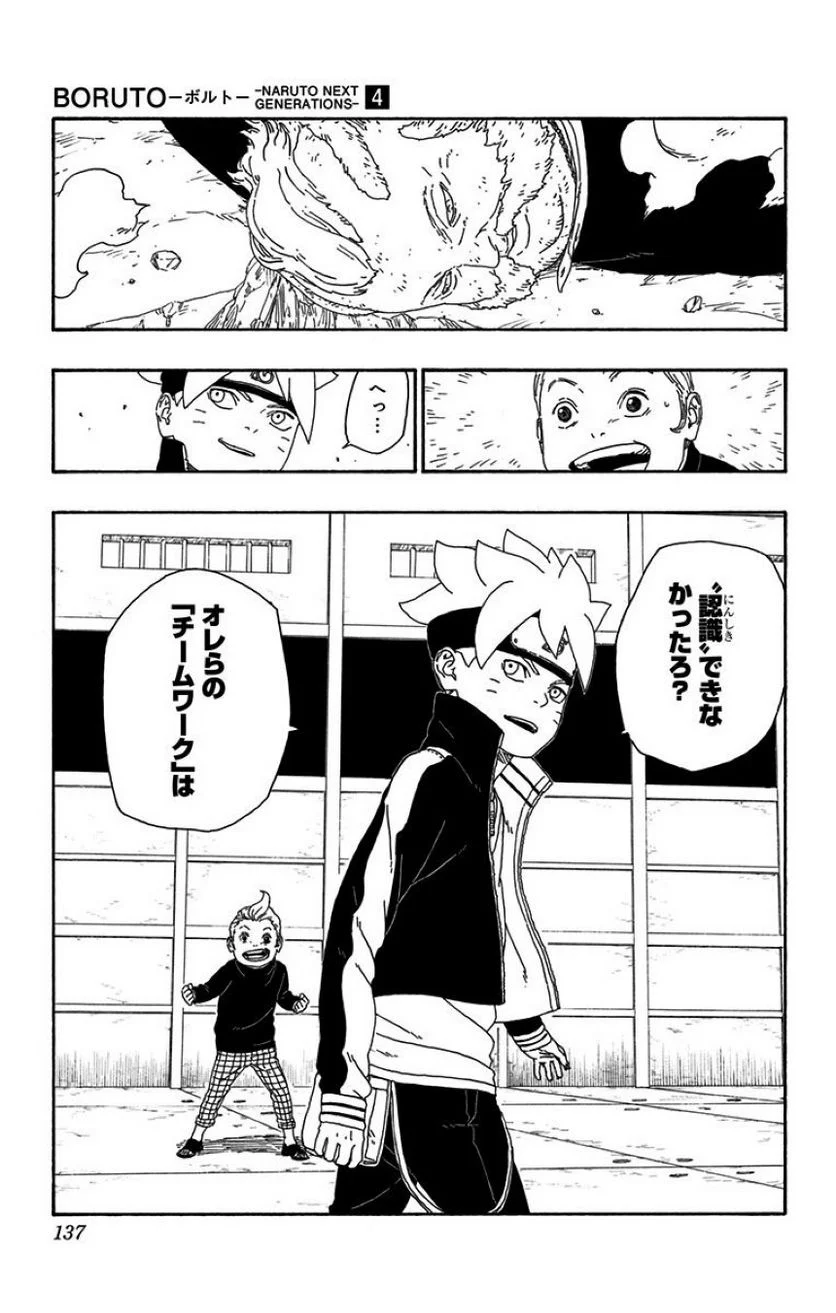 ボルト Boruto 第4話 - Page 136