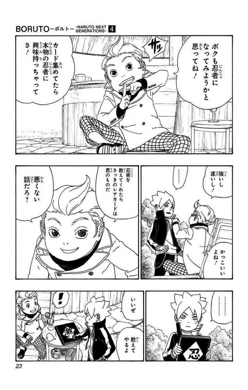 ボルト Boruto 第4話 - Page 22