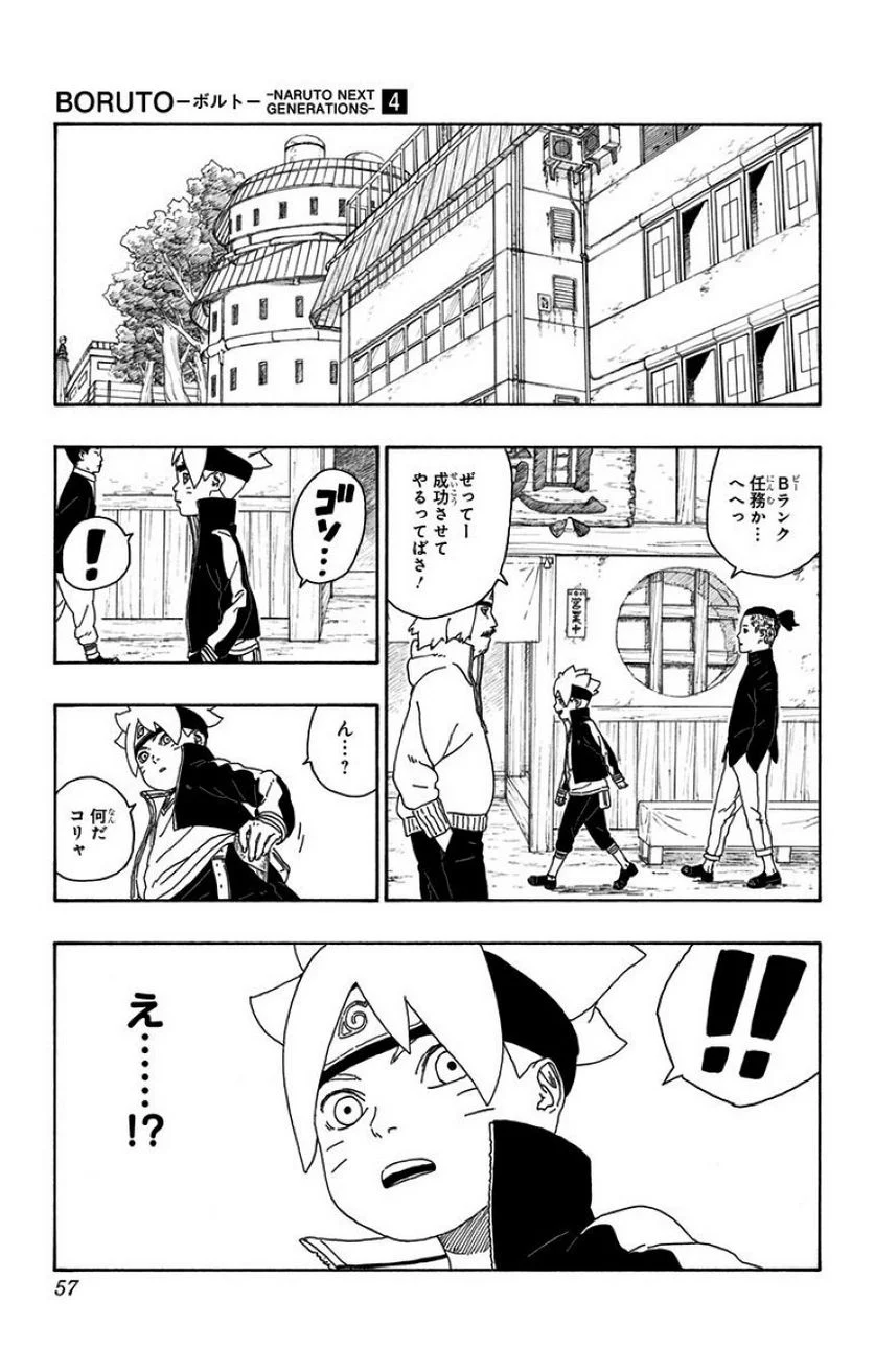 ボルト Boruto 第4話 - Page 56