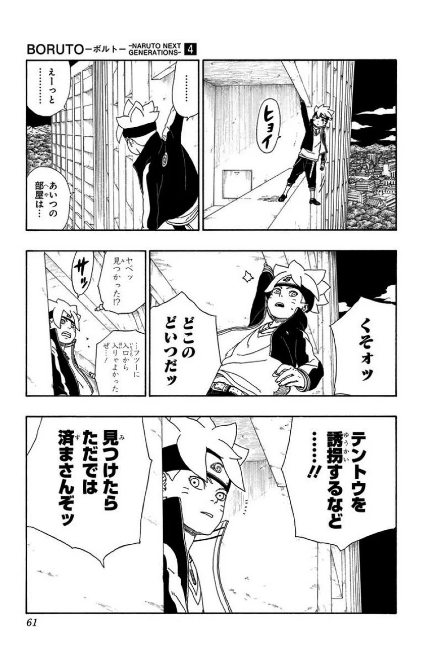 ボルト Boruto 第4話 - Page 60