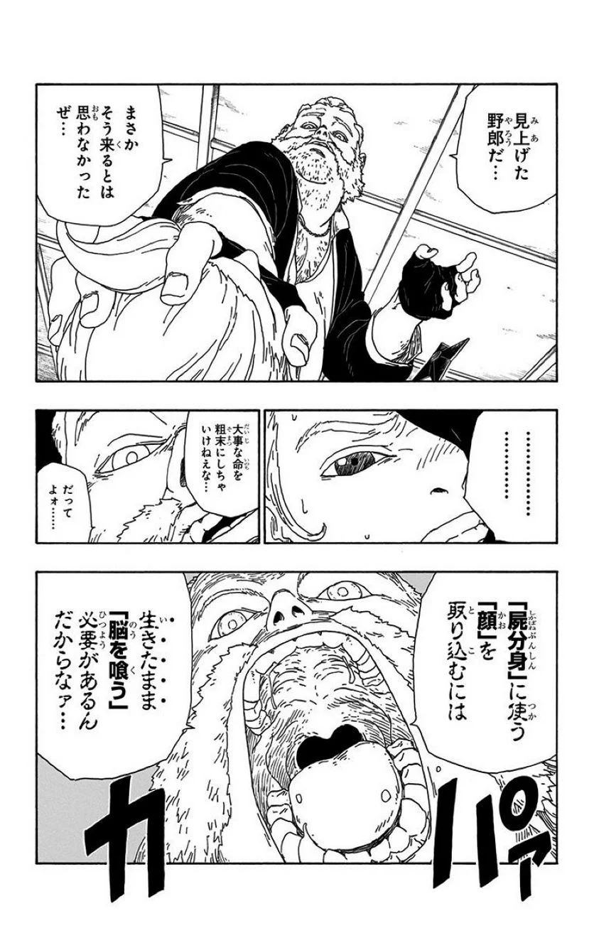 ボルト Boruto 第4話 - Page 87