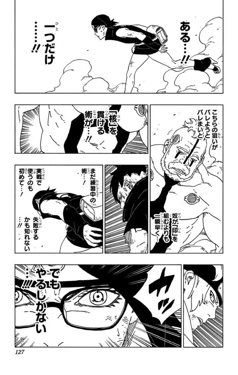 ボルト Boruto 第11話 - Page 126