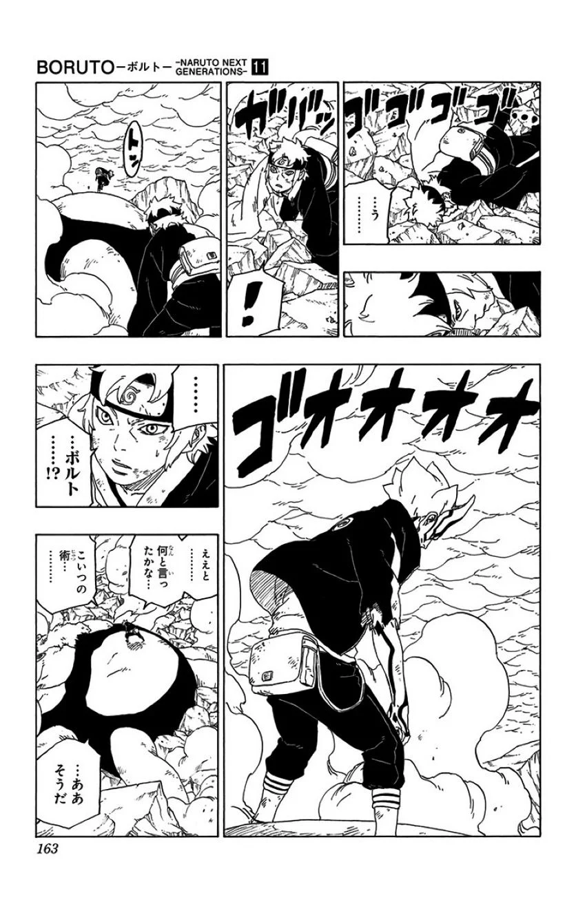 ボルト Boruto 第11話 - Page 162