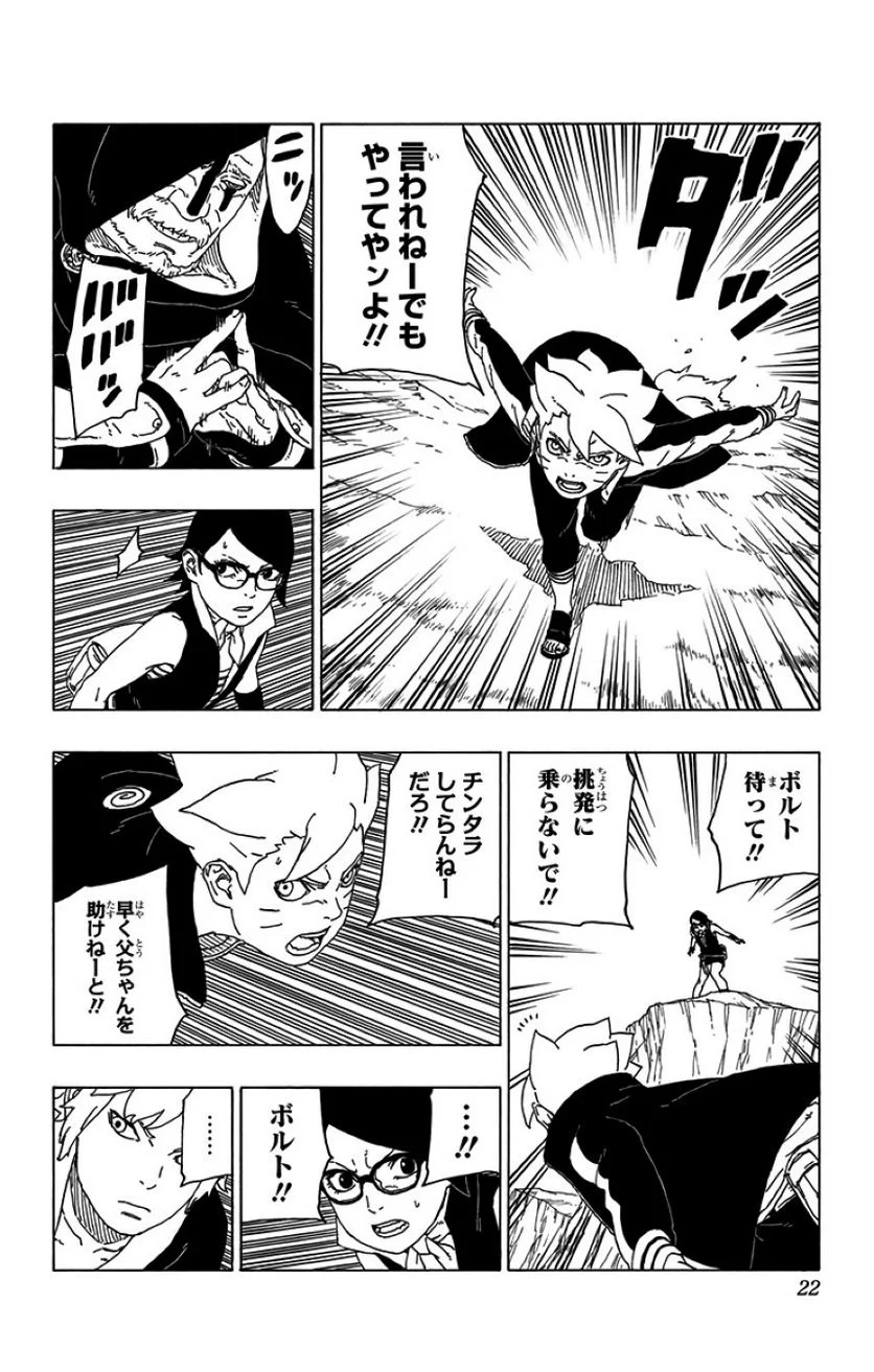 ボルト Boruto 第11話 - Page 21