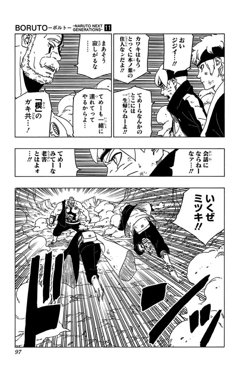 ボルト Boruto 第11話 - Page 96