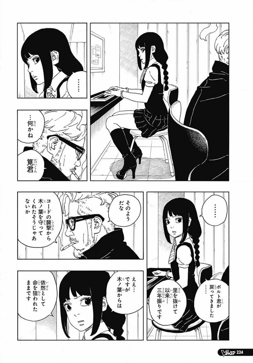 ボルト Boruto 第85話 - Page 28