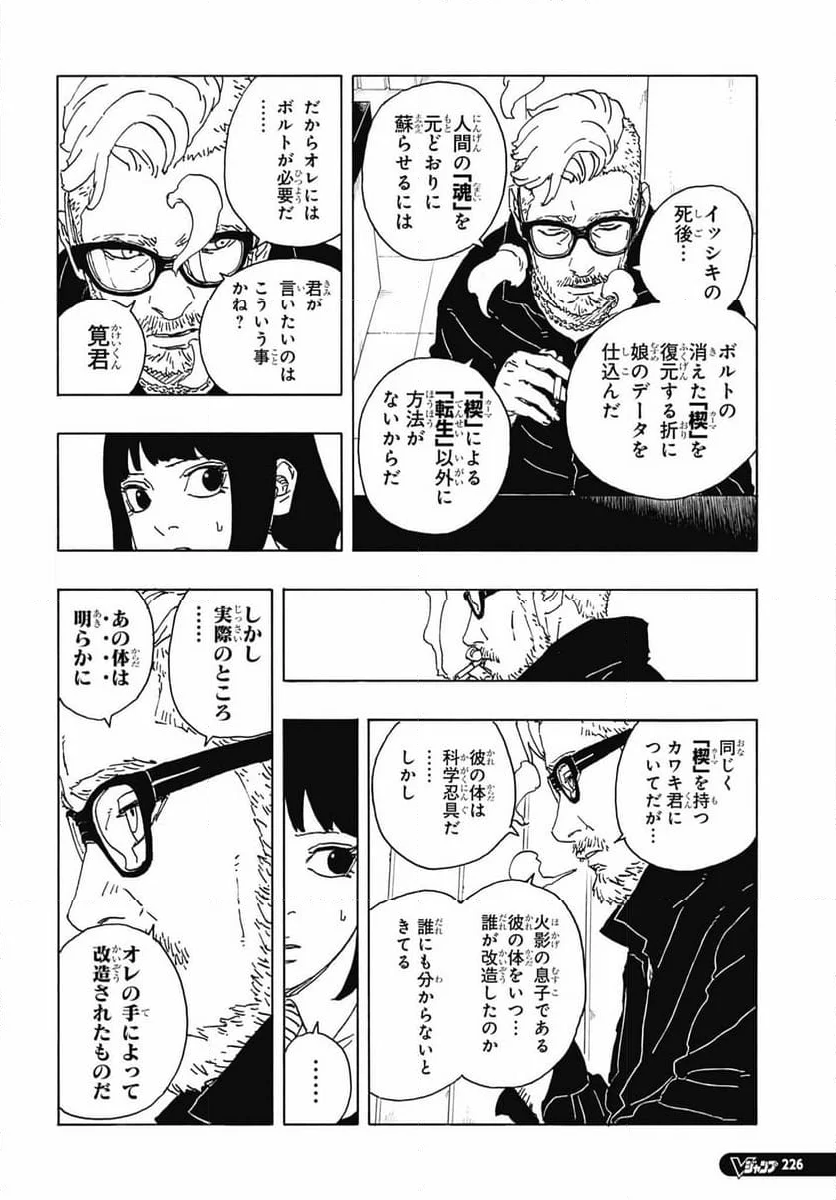 ボルト Boruto 第85話 - Page 30